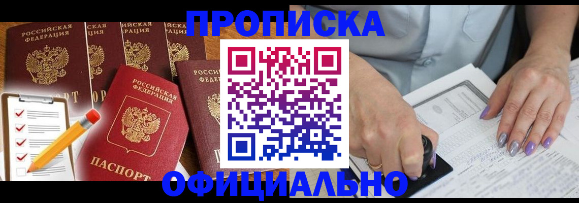 временная регистрация для школы в Абазе