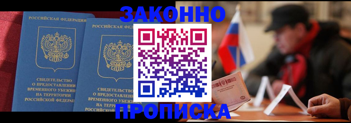 прописка для работы в Абазе