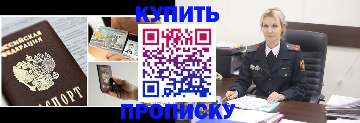 временная регистрация недорого в Абазе